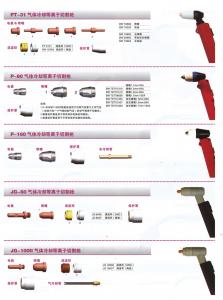 气体冷却等离子切割枪